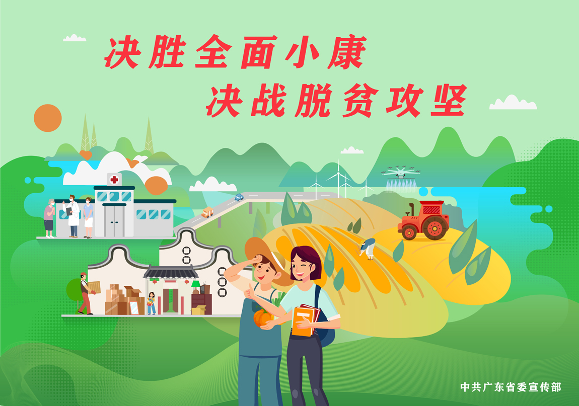 決勝全面小康，決戰(zhàn)脫貧攻堅-2.jpg