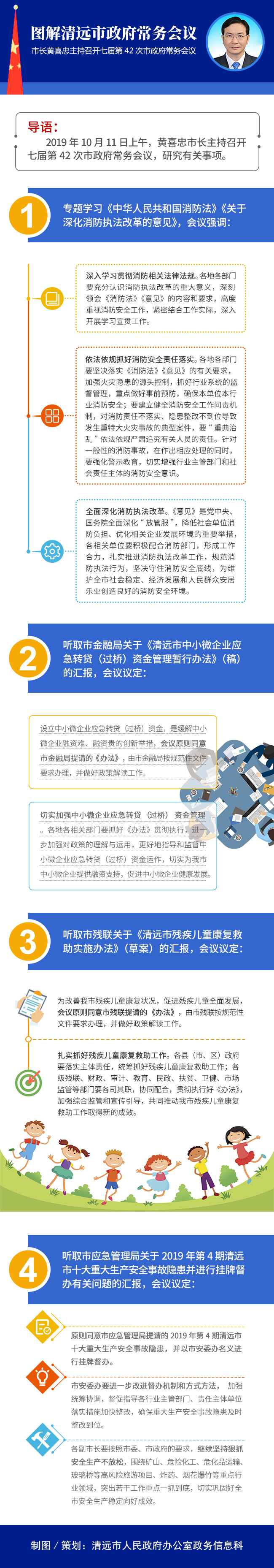 圖解 清遠市政府常務(wù)會議（七屆第42次）.jpg