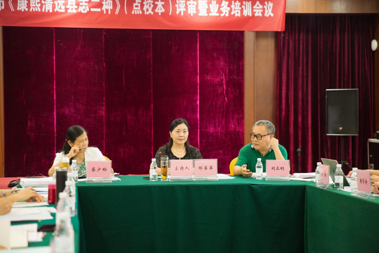 清遠(yuǎn)市召開《康熙清遠(yuǎn)縣志二種》（點校本）評審暨業(yè)務(wù)培訓(xùn)會議2.jpg