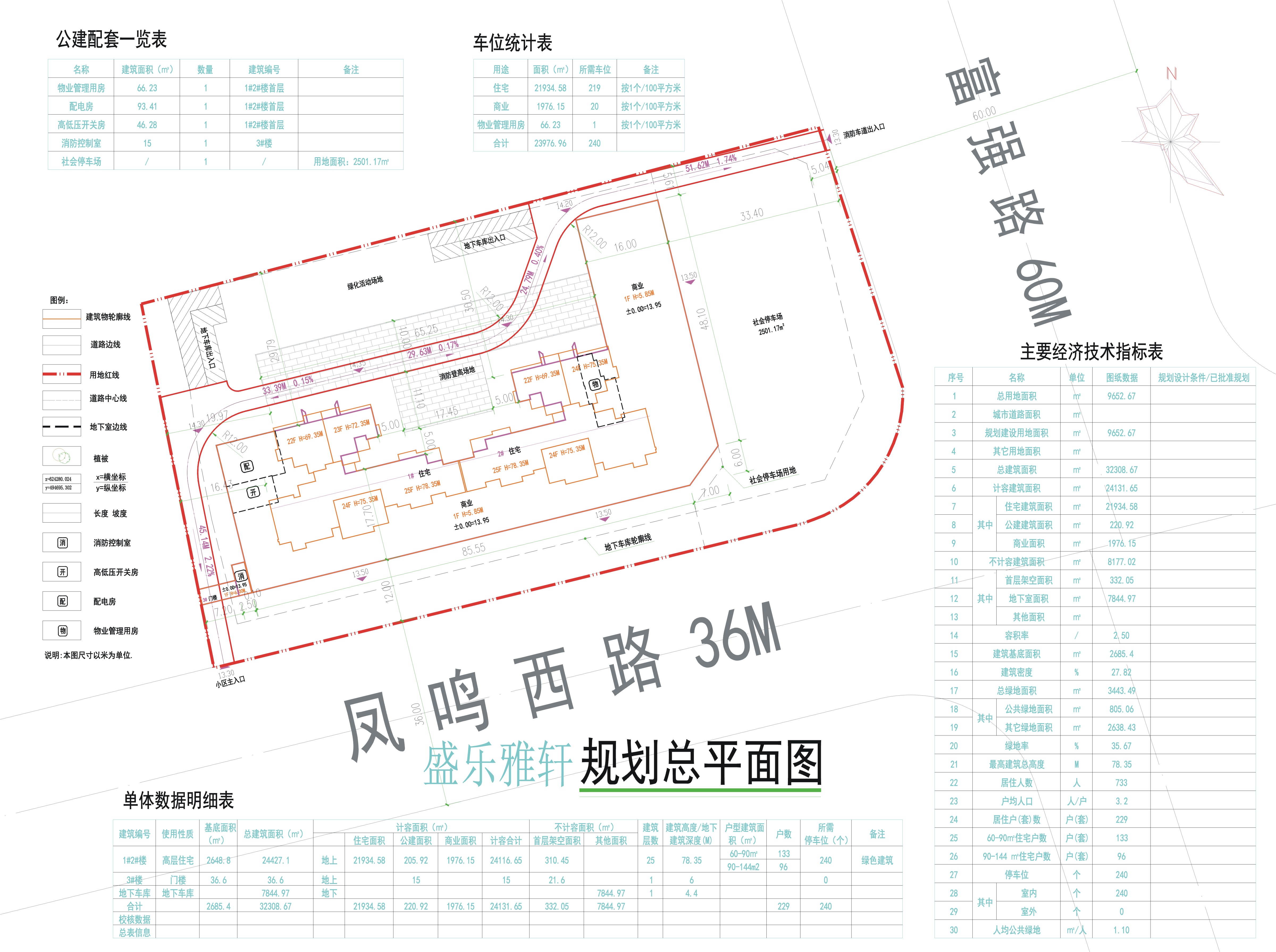 盛樂雅軒規(guī)劃總平面圖.jpg