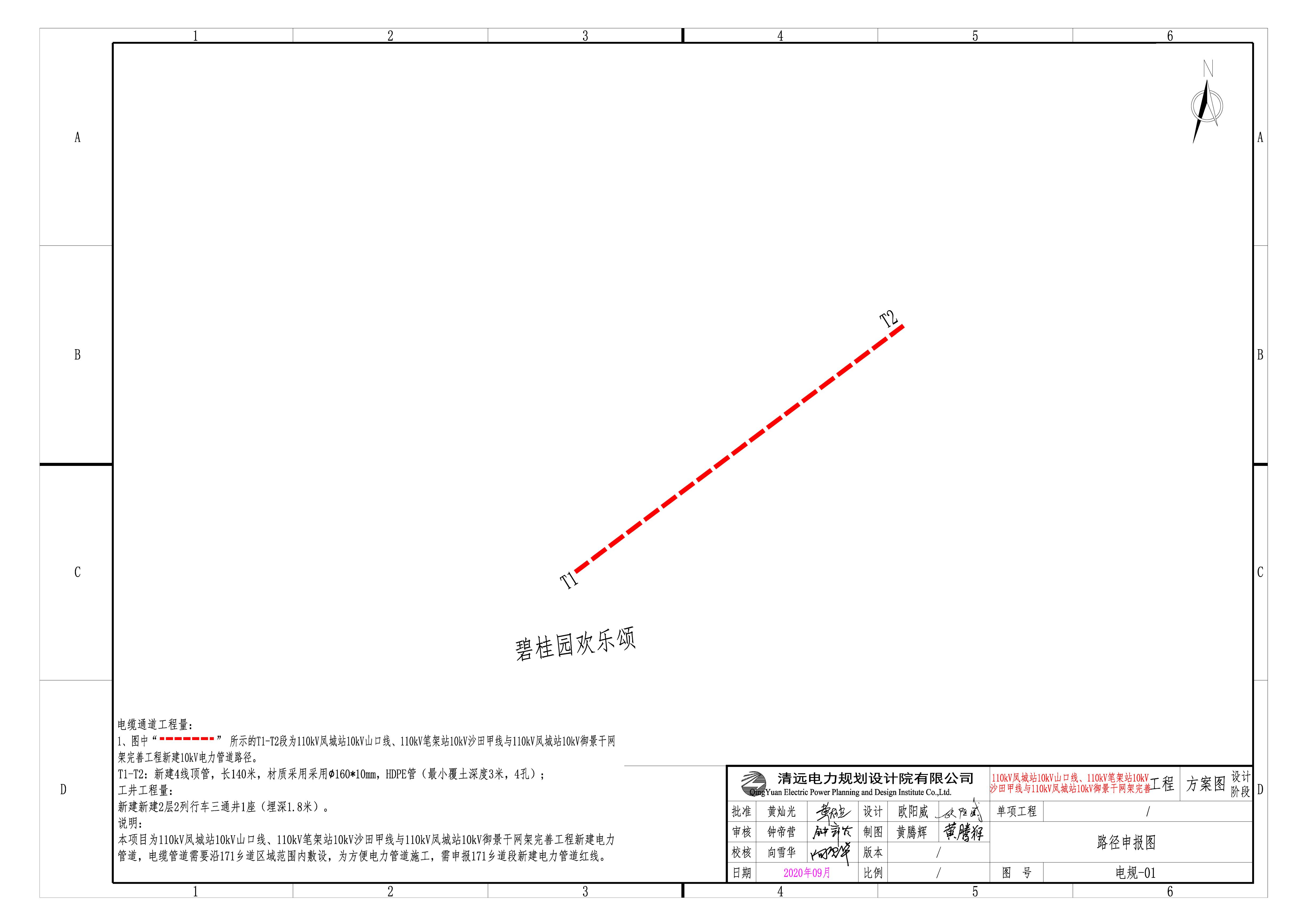110kV鳳城站10kV山口線、110kV筆架站10kV沙田甲線與110kV鳳城站10kV御景干網(wǎng)架完善工程.jpg