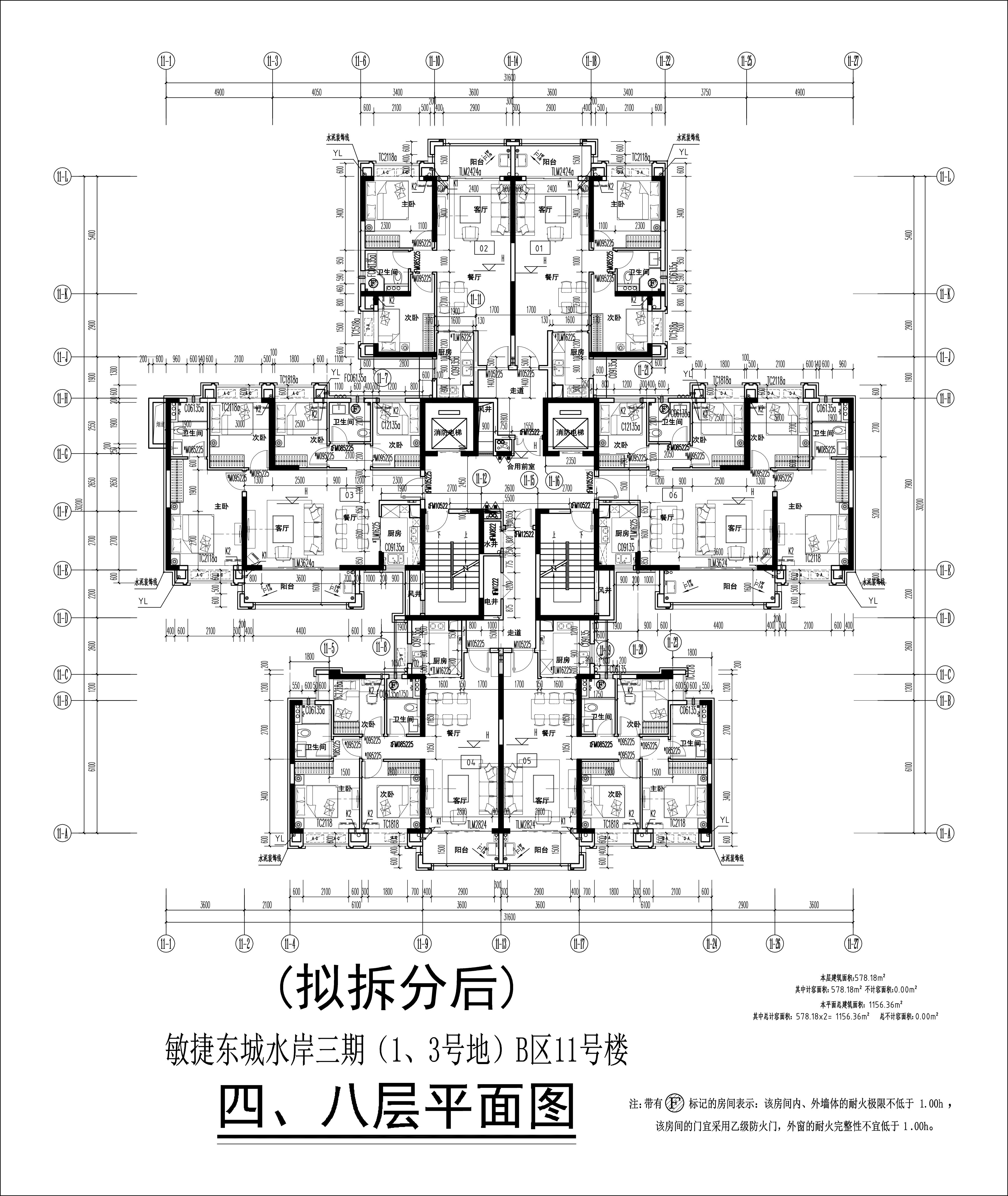 （擬拆分后）11#樓四、八層平面圖.jpg