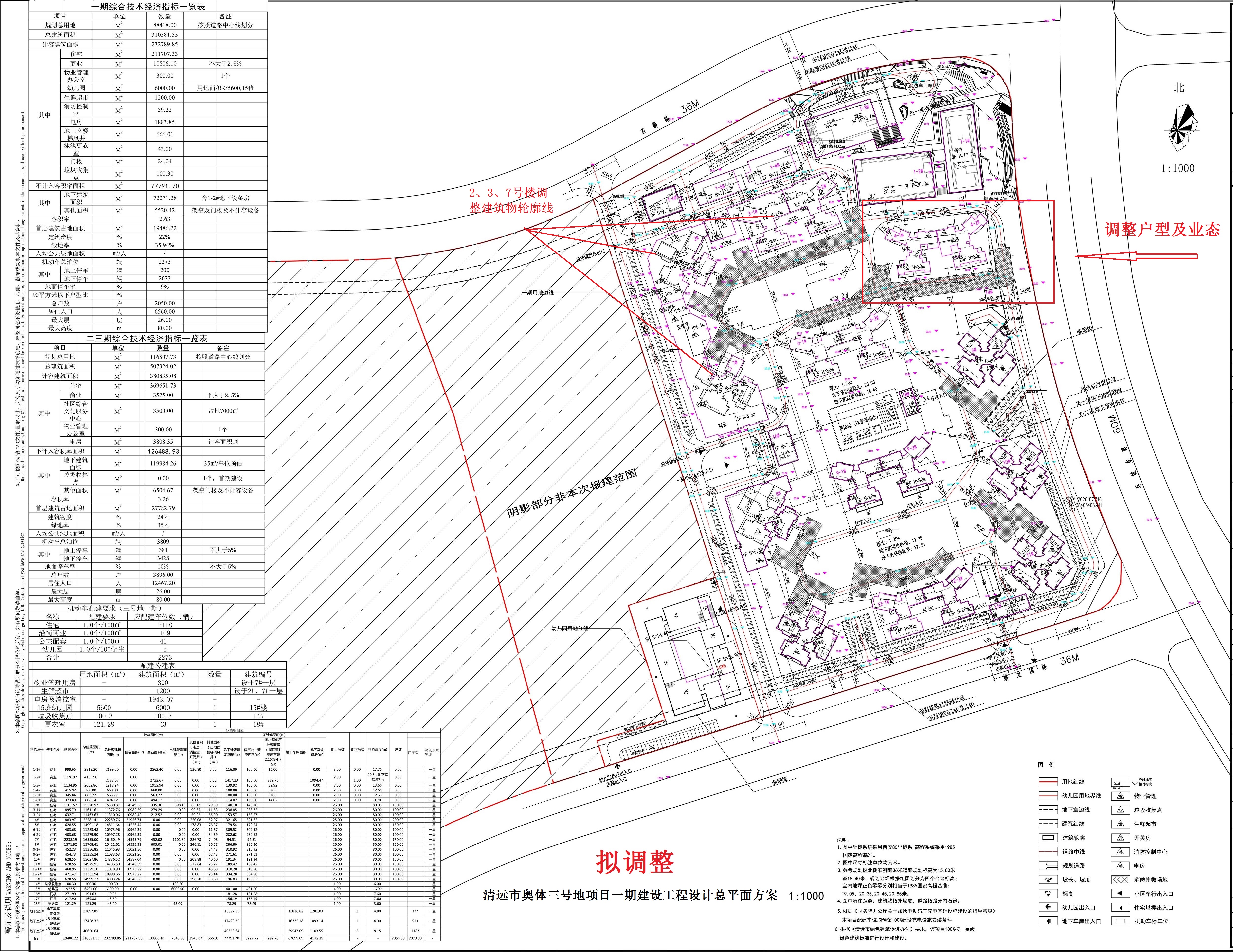 奧體三號(hào)地一期總平面擬調(diào)整方案.jpg
