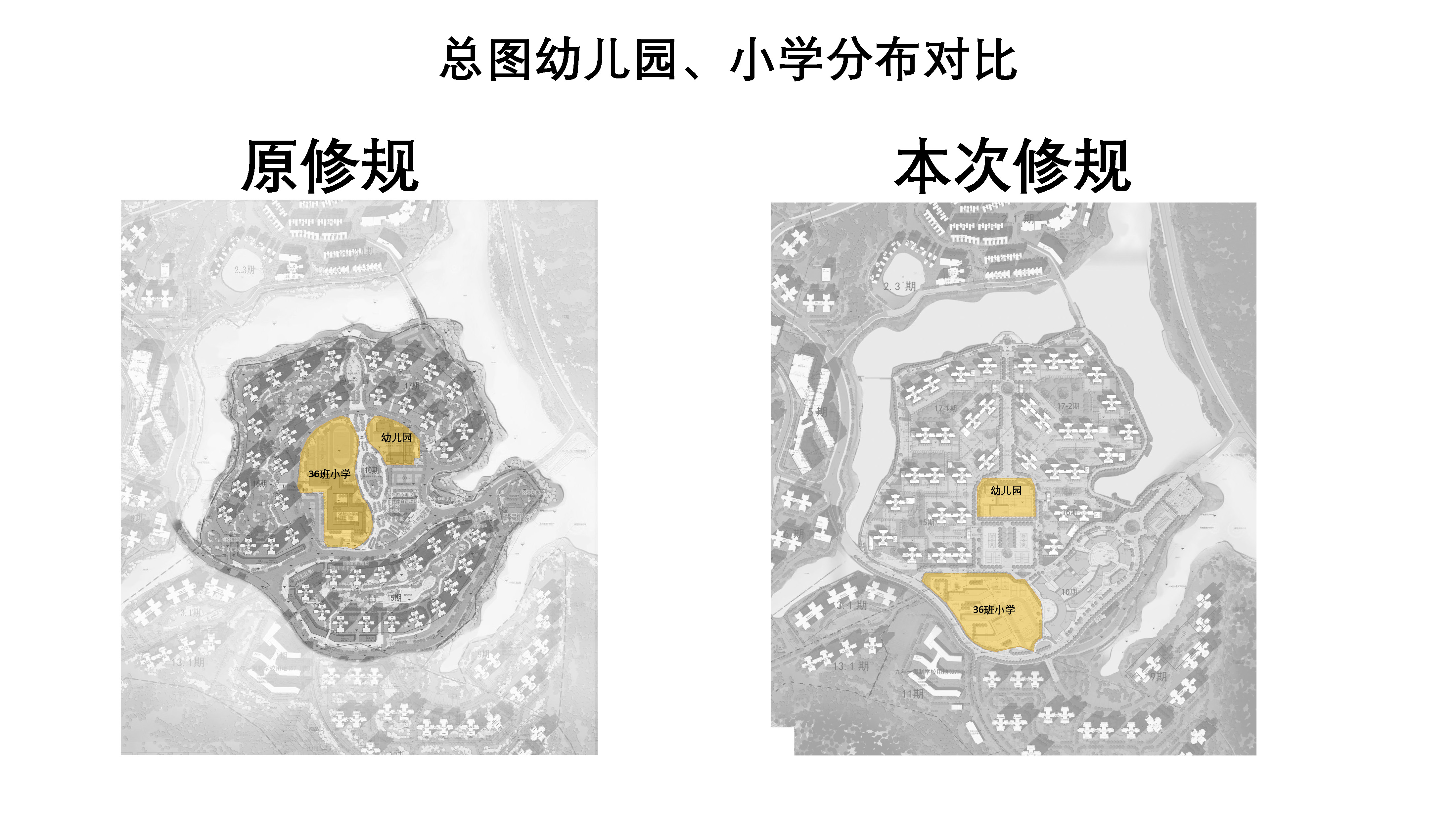 4.幼兒園、學(xué)校位置對(duì)比圖.jpg