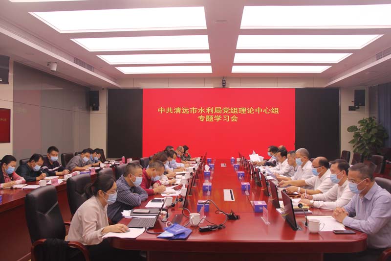 2021年10月19日，市水利局在局九樓會議室召開黨組理論學(xué)習(xí)中心組專題學(xué)習(xí)會。.jpg