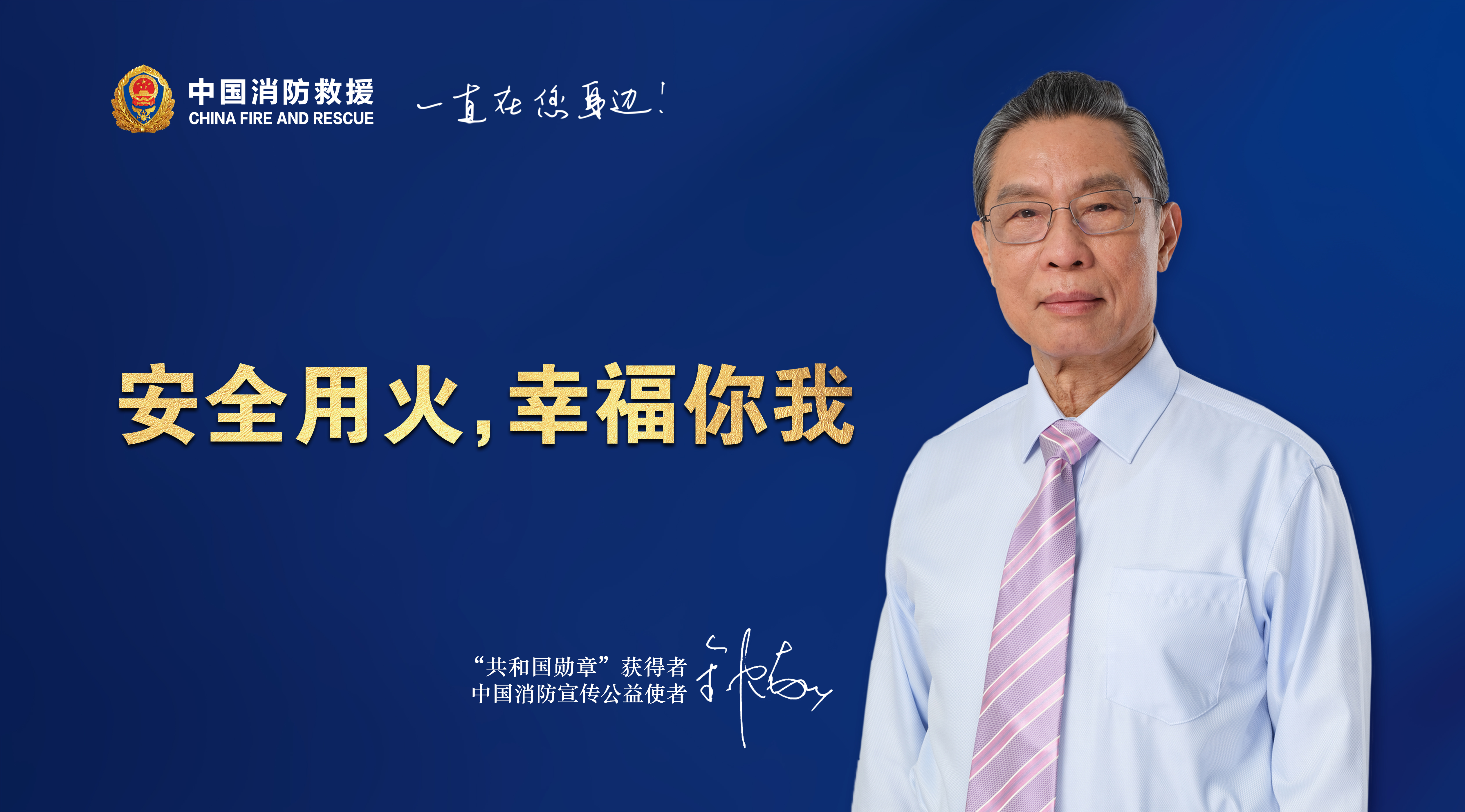 安全用火，幸福你我（橫版）.jpg