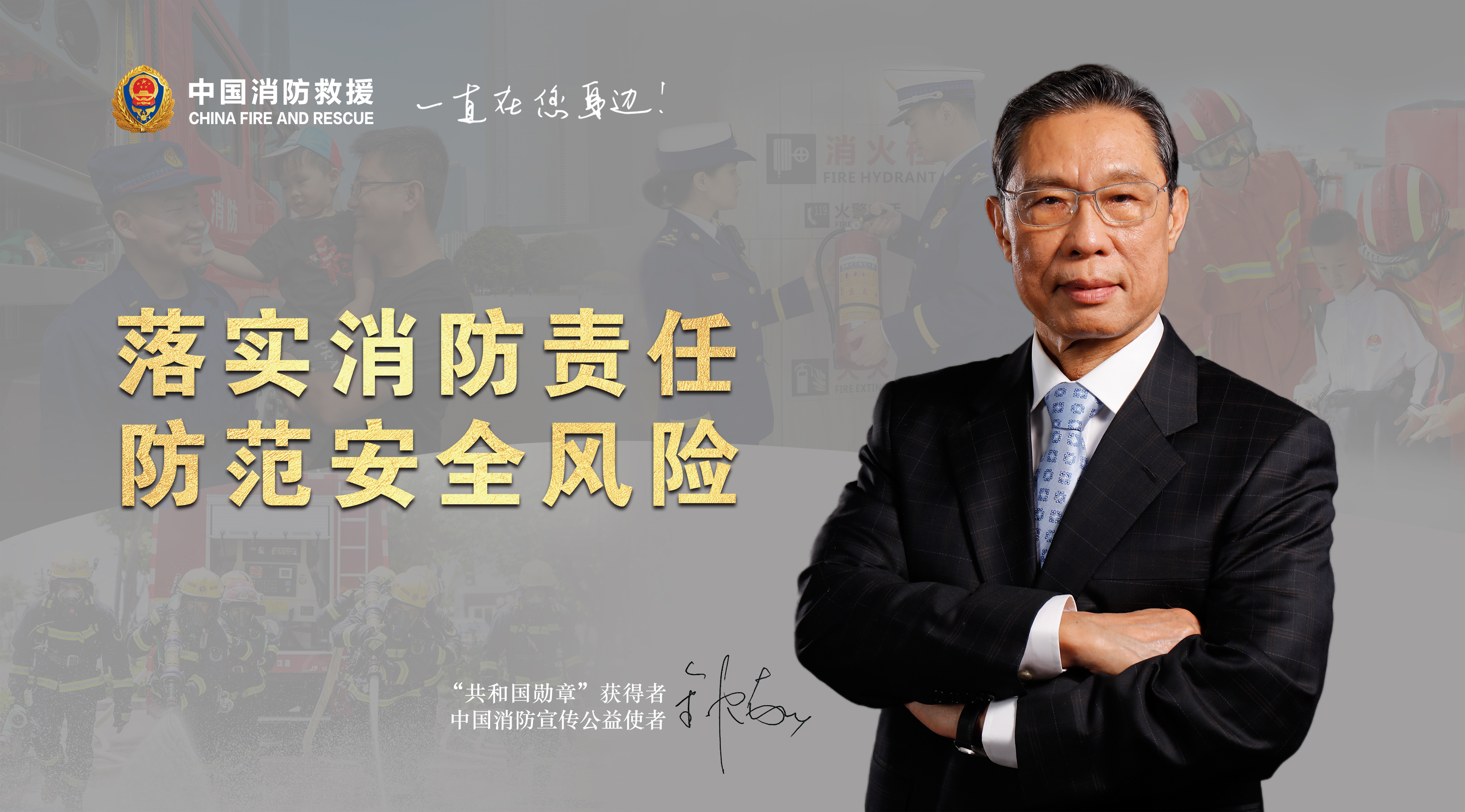 落實消防責任，防范安全風(fēng)險（橫版）.jpg