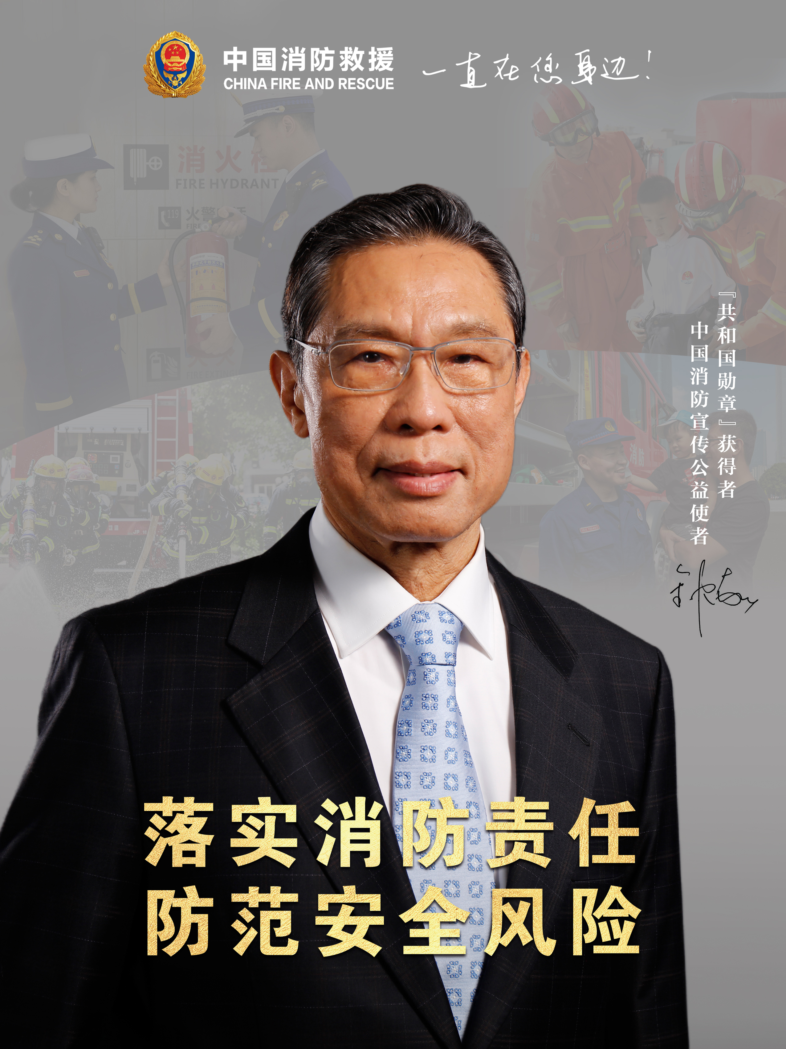 落實消防責任，防范安全風(fēng)險（豎版）.jpg