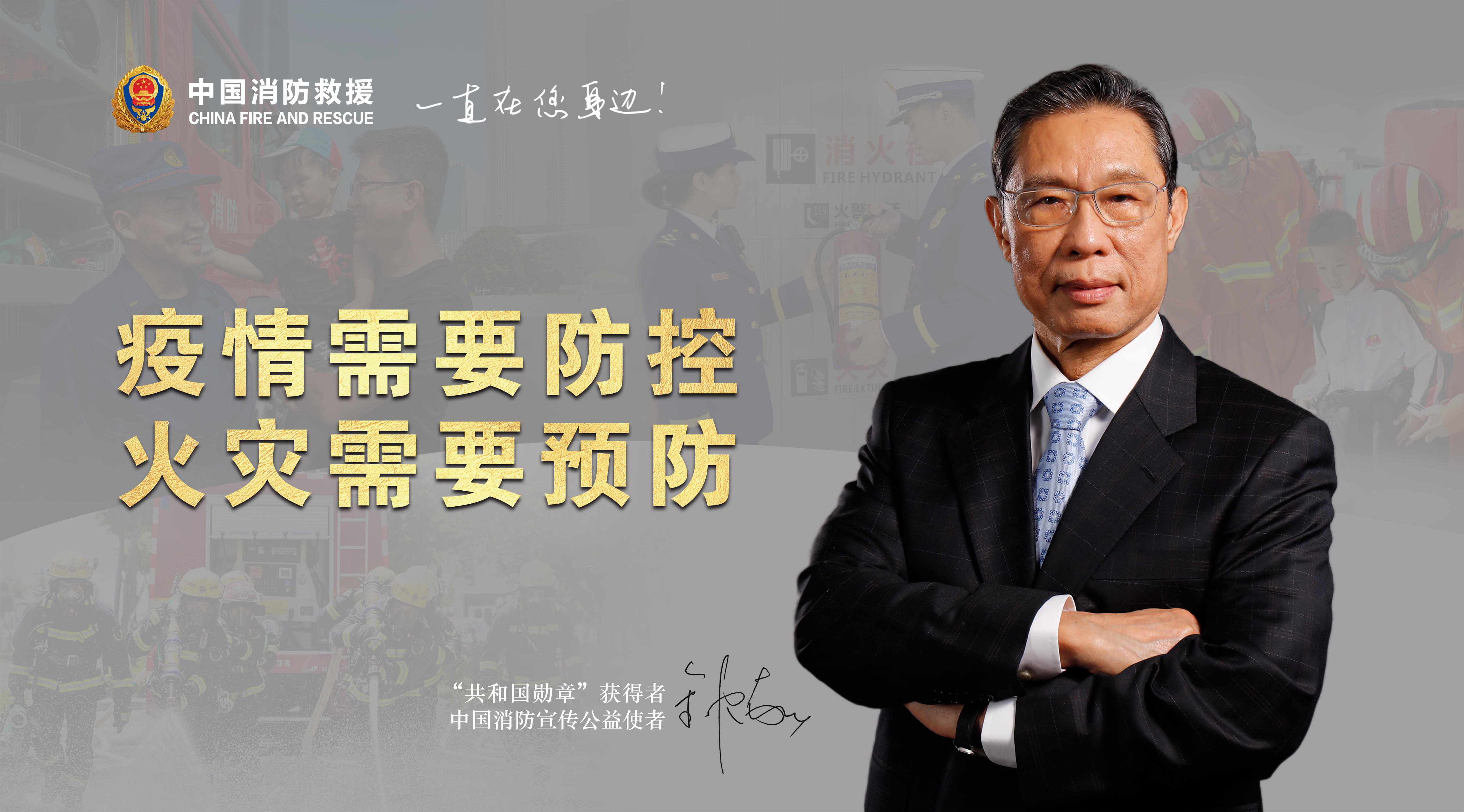 疫情需要預(yù)防，火災(zāi)需要預(yù)防（橫版）.jpg