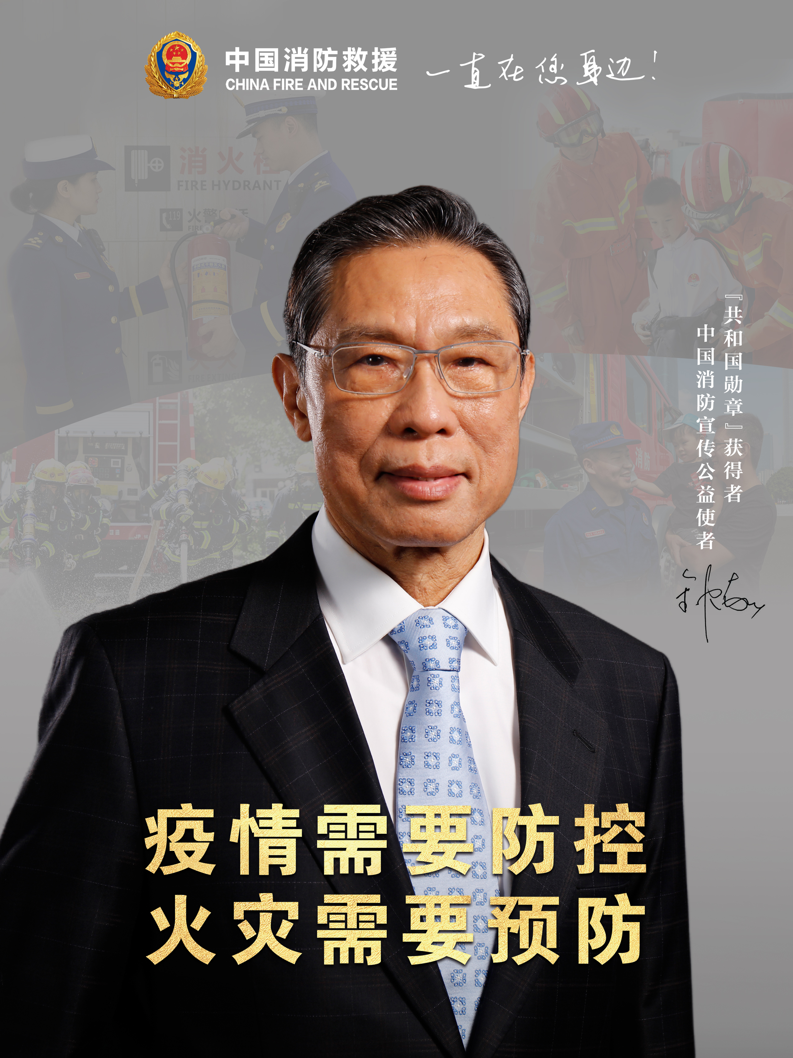 疫情需要預(yù)防，火災(zāi)需要預(yù)防（豎版）.jpg