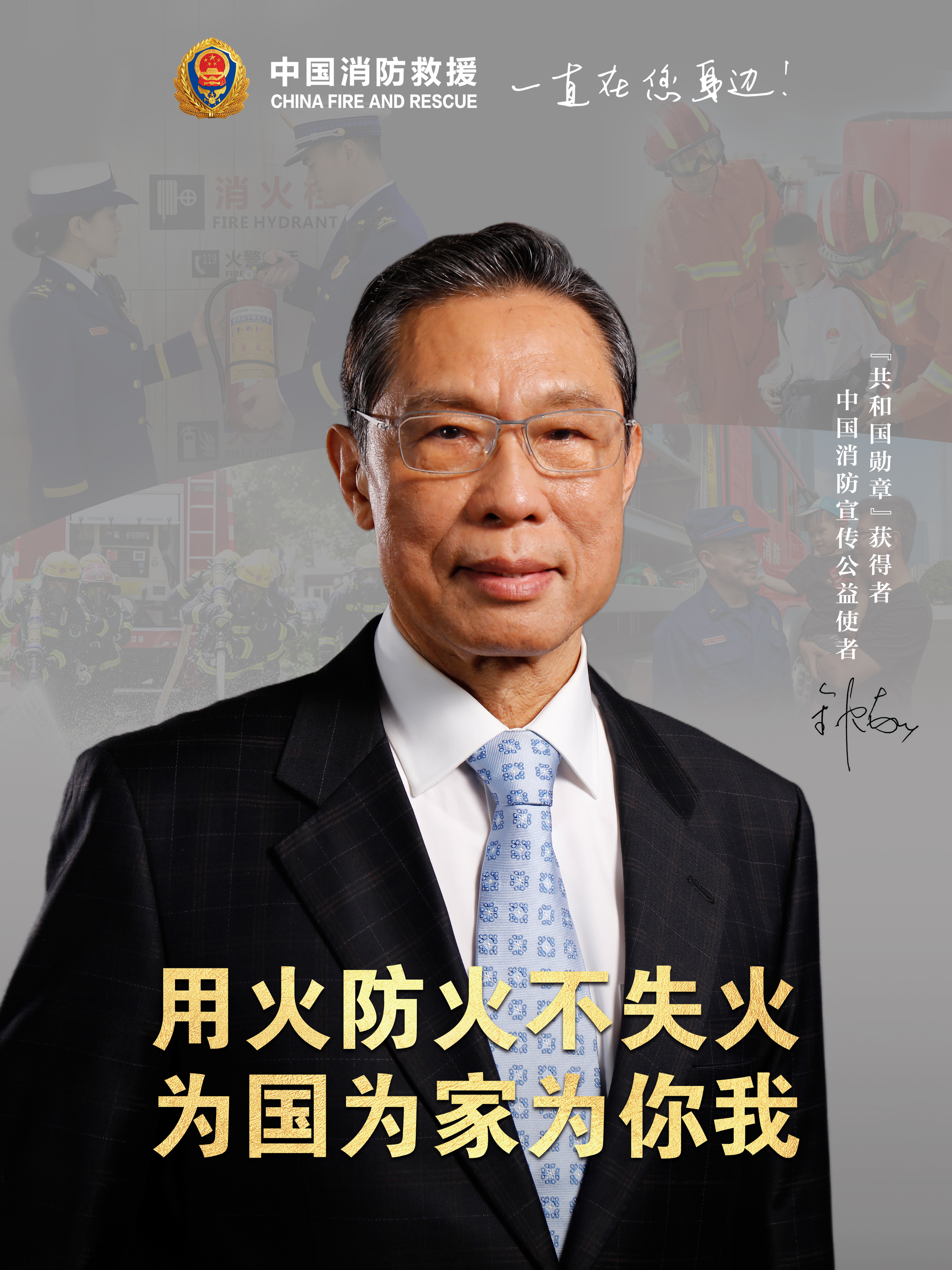 用火防火不失火，為國為家為你我（豎版）.jpg