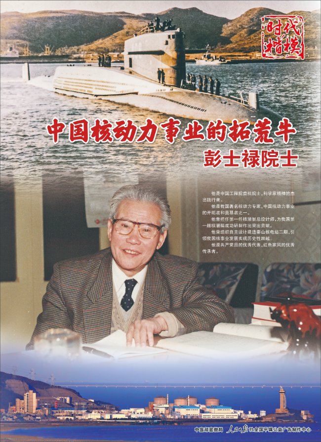 “時代楷?！敝黝}作品展播：彭士祿.jpg