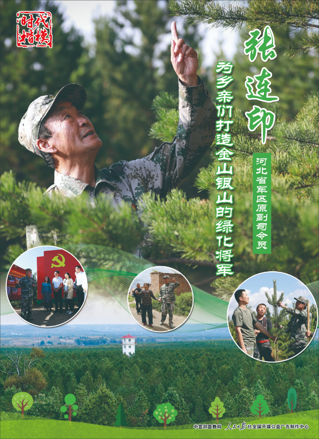 “時(shí)代楷?！敝黝}作品展播：張連印.jpg
