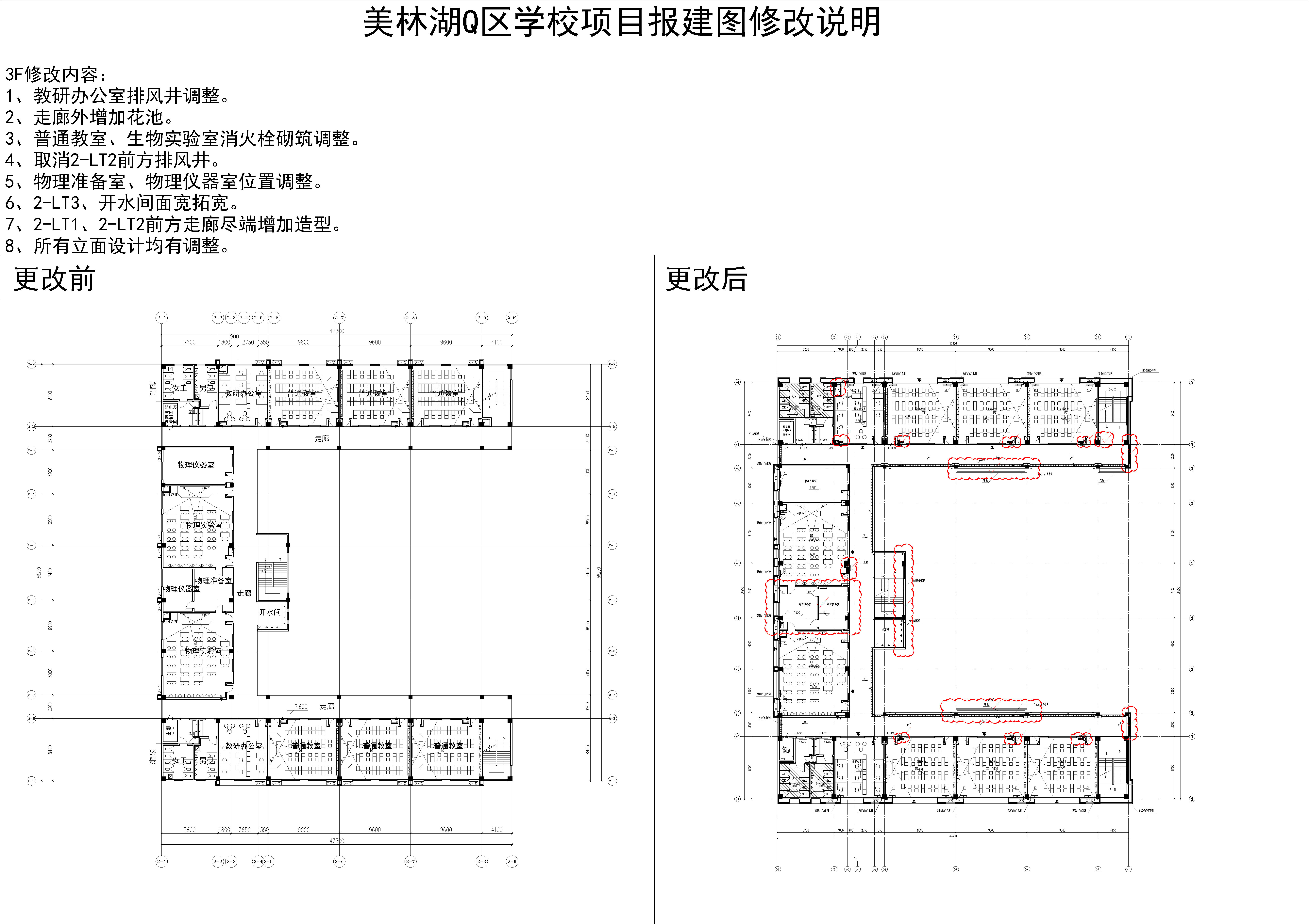 4.美林湖Q區(qū)學(xué)校項(xiàng)目2#樓三層對比圖.jpg