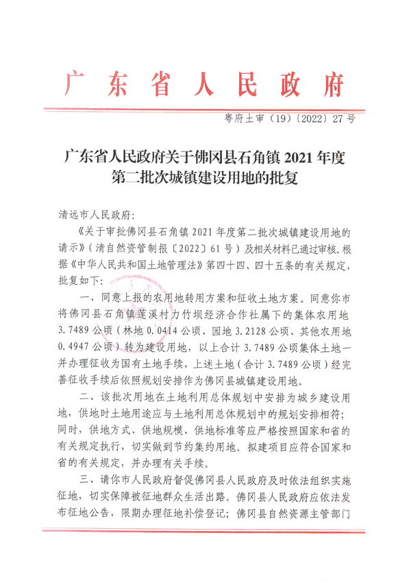 佛岡縣石角鎮(zhèn)2021年度第二批次城鎮(zhèn)建設(shè)用地征收土地公告 (4).jpg