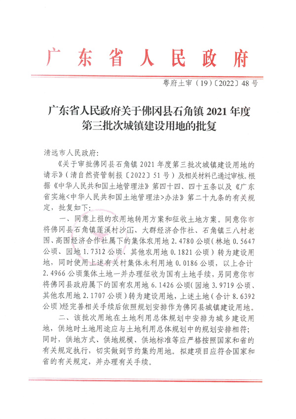 佛岡縣石角鎮(zhèn)2021年度第三批次城鎮(zhèn)建設用地征收土地公告 (5).jpg