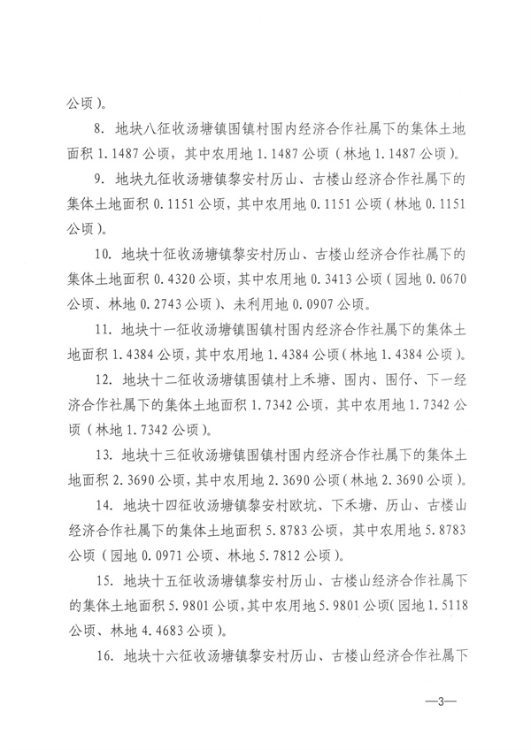 佛岡縣湯塘鎮(zhèn)2020年度第六批次城鎮(zhèn)建設(shè)用地征收土地公告 (3).jpg