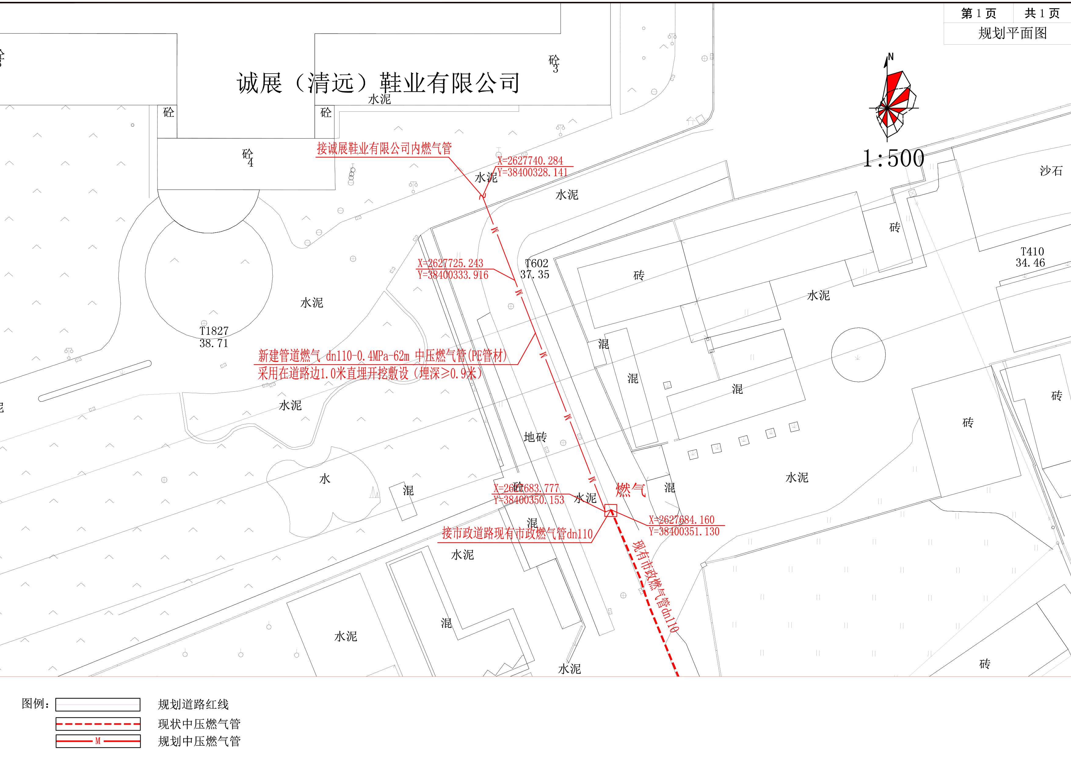 清新區(qū)誠(chéng)展鞋業(yè)有限公司市政中壓燃?xì)夤艿拦こ?jpg