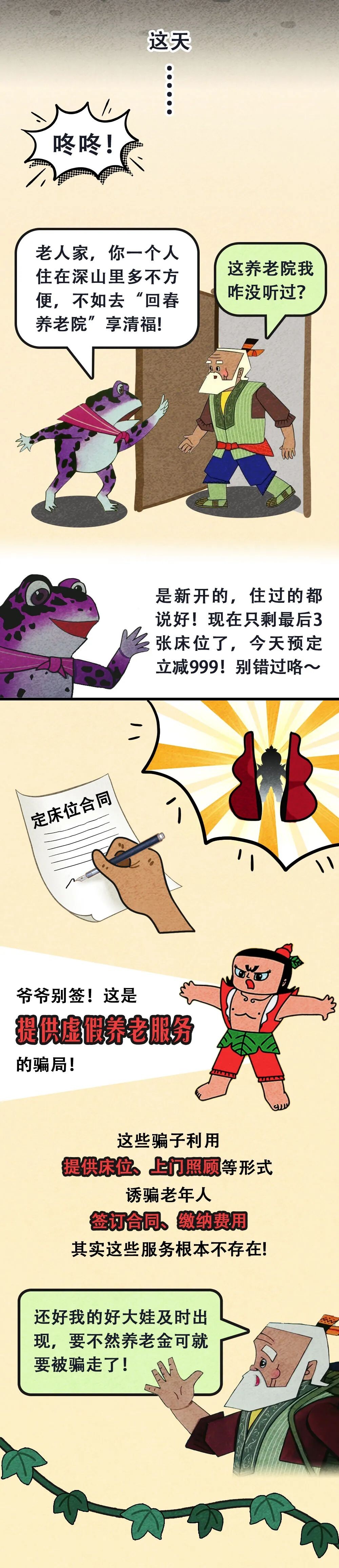 20220826）清遠(yuǎn)市市場監(jiān)督管理局打擊整治養(yǎng)老詐騙專項(xiàng)行動系列宣傳：【漫畫】看葫蘆兄弟揭穿養(yǎng)老詐騙騙局_2
