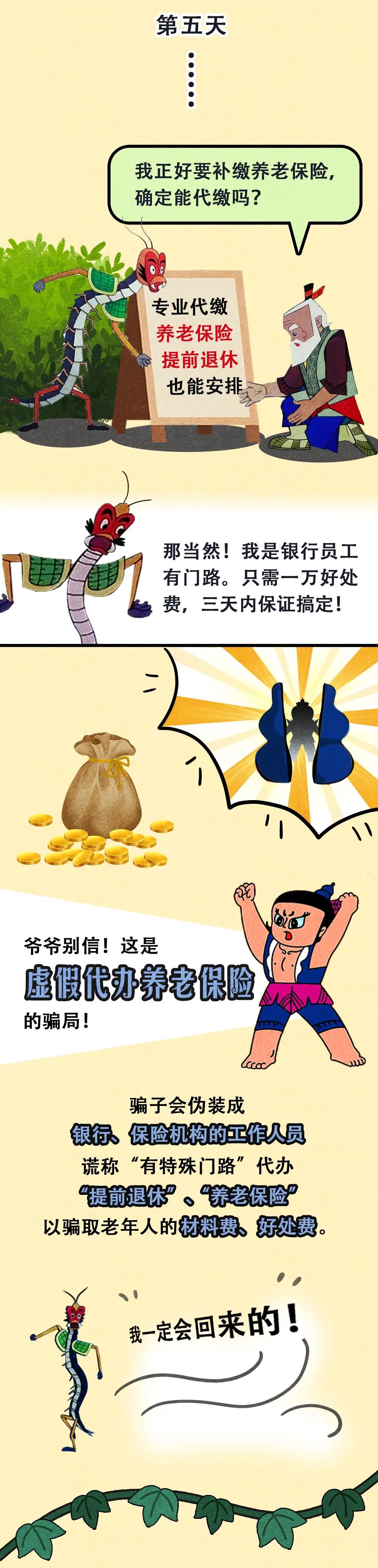 20220826）清遠(yuǎn)市市場監(jiān)督管理局打擊整治養(yǎng)老詐騙專項(xiàng)行動系列宣傳：【漫畫】看葫蘆兄弟揭穿養(yǎng)老詐騙騙局_6