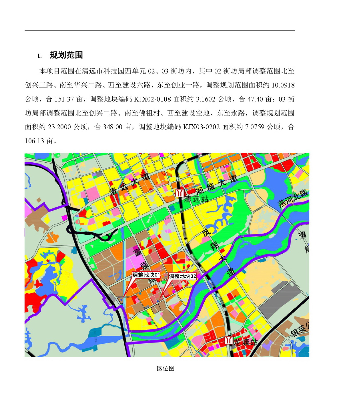 《清遠(yuǎn)市中心城區(qū)中部片區(qū)百嘉科技園西單元02、03街坊控制性詳細(xì)規(guī)劃局部調(diào)整》草案公示-002.jpg
