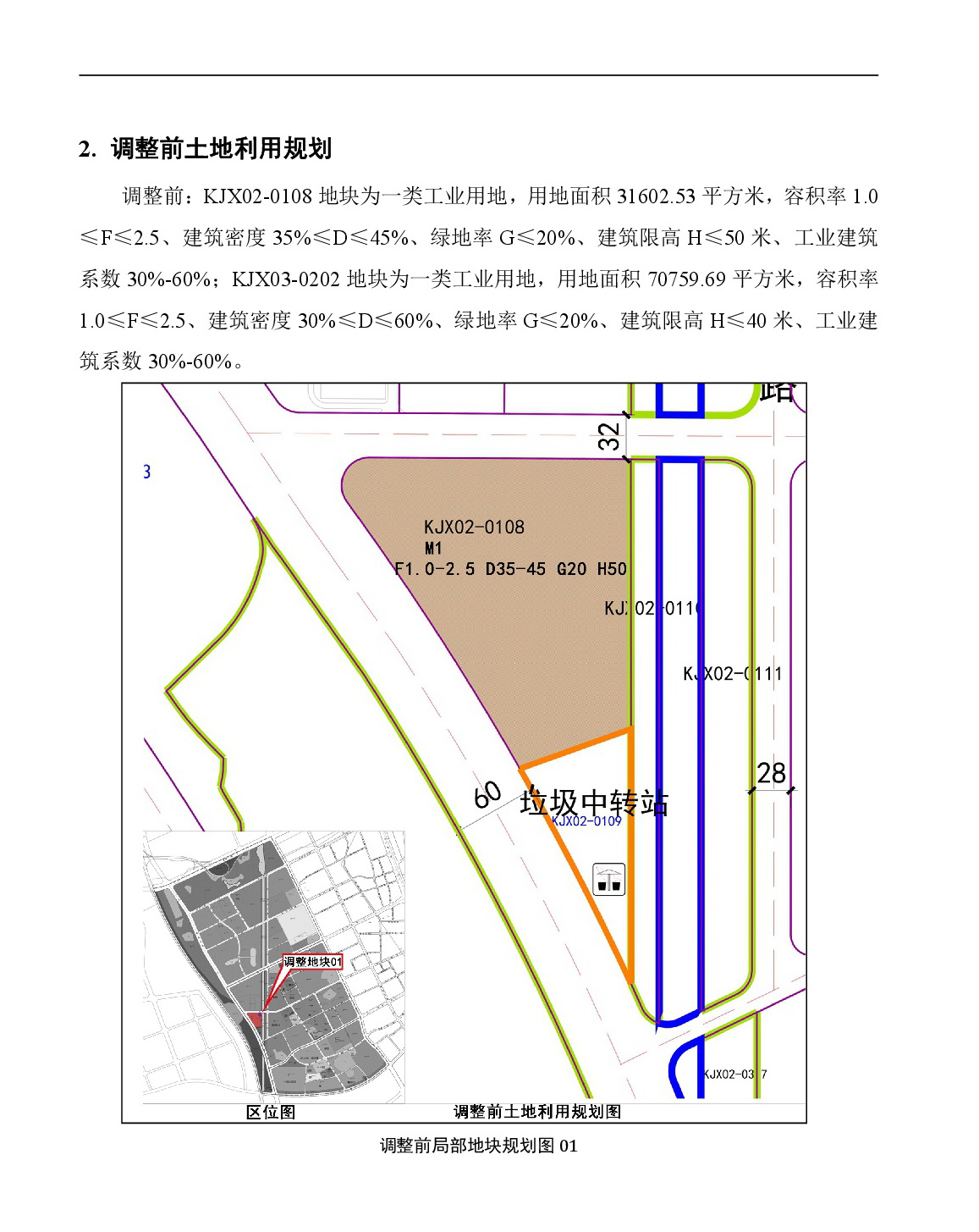 《清遠(yuǎn)市中心城區(qū)中部片區(qū)百嘉科技園西單元02、03街坊控制性詳細(xì)規(guī)劃局部調(diào)整》草案公示-003.jpg