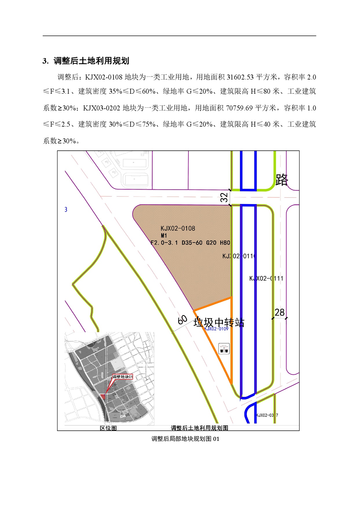 《清遠(yuǎn)市中心城區(qū)中部片區(qū)百嘉科技園西單元02、03街坊控制性詳細(xì)規(guī)劃局部調(diào)整》草案公示-005.jpg