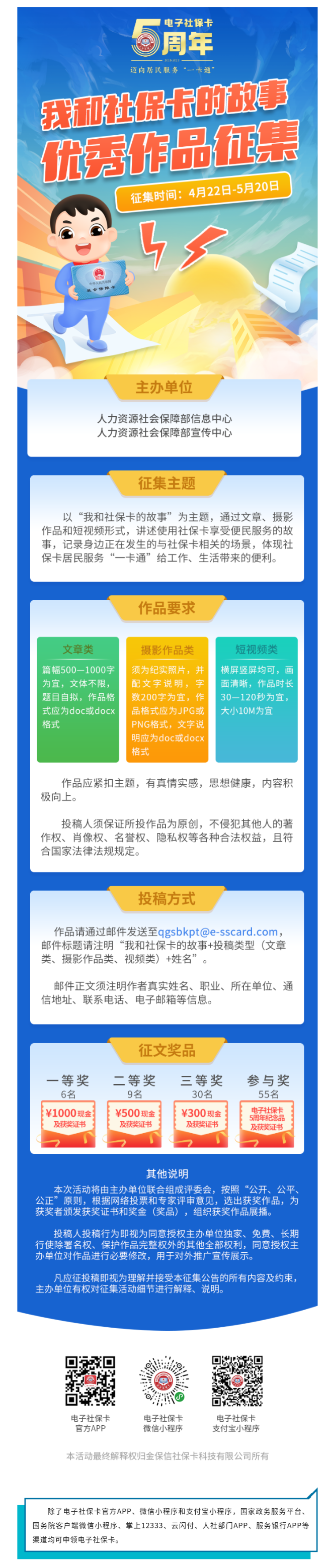 “我和社?？ǖ墓适隆眱?yōu)秀作品征集01.png