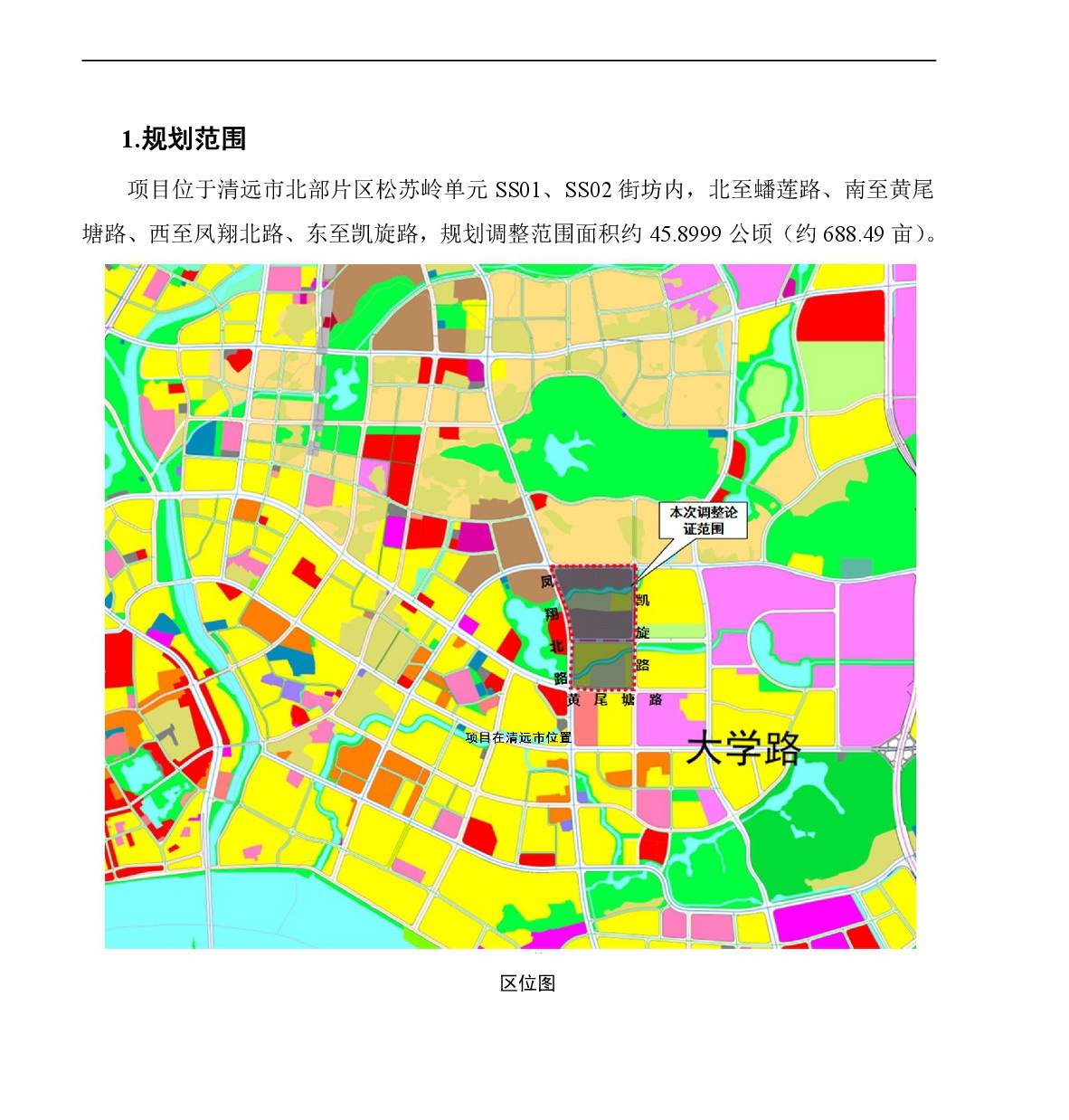 網(wǎng)頁(yè)《清遠(yuǎn)市中心城區(qū)北部片區(qū)控制性詳細(xì)規(guī)劃松蘇嶺單元SS01、SS02街坊局部調(diào)整》草案公示-002.jpg