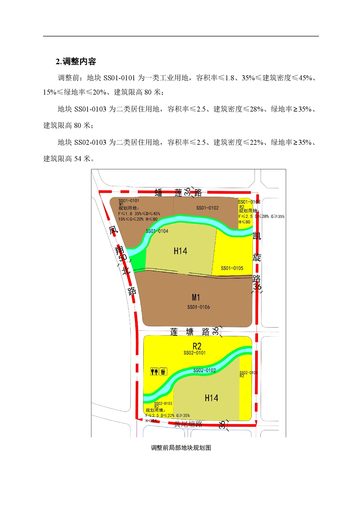 網(wǎng)頁(yè)《清遠(yuǎn)市中心城區(qū)北部片區(qū)控制性詳細(xì)規(guī)劃松蘇嶺單元SS01、SS02街坊局部調(diào)整》草案公示-003.jpg