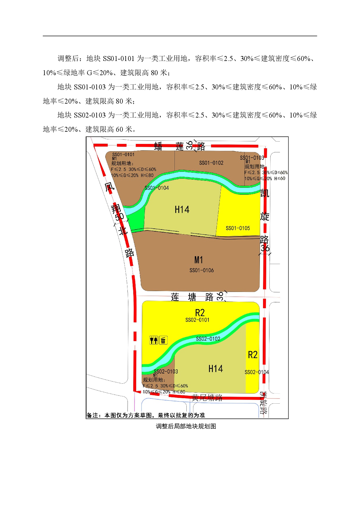 網(wǎng)頁(yè)《清遠(yuǎn)市中心城區(qū)北部片區(qū)控制性詳細(xì)規(guī)劃松蘇嶺單元SS01、SS02街坊局部調(diào)整》草案公示-004.jpg