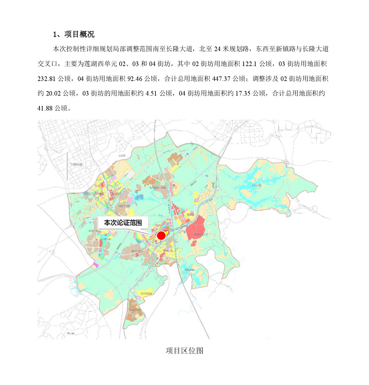 《清遠(yuǎn)市中心城區(qū)南部片區(qū)蓮湖西單元02、03、04街坊控制性詳細(xì)規(guī)劃局部調(diào)整》草案公示-002.jpg