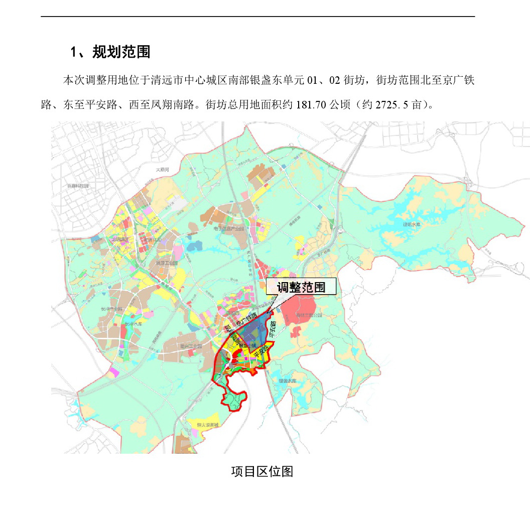 《清遠(yuǎn)市嘉福片區(qū)銀盞東單元01、02街坊控制性詳細(xì)規(guī)劃局部調(diào)整》草案公示-002.jpg