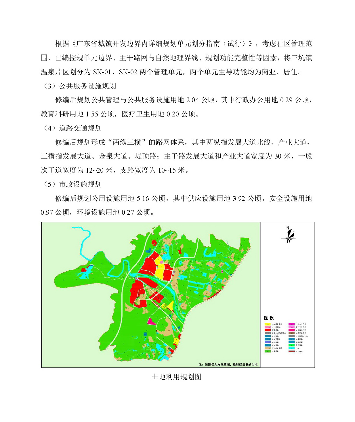 《清遠(yuǎn)市清新區(qū)三坑鎮(zhèn)鎮(zhèn)區(qū)及溫泉片區(qū)控制性詳細(xì)規(guī)劃修編(SK01、SK02單元)》草案公示(3)-003.jpg