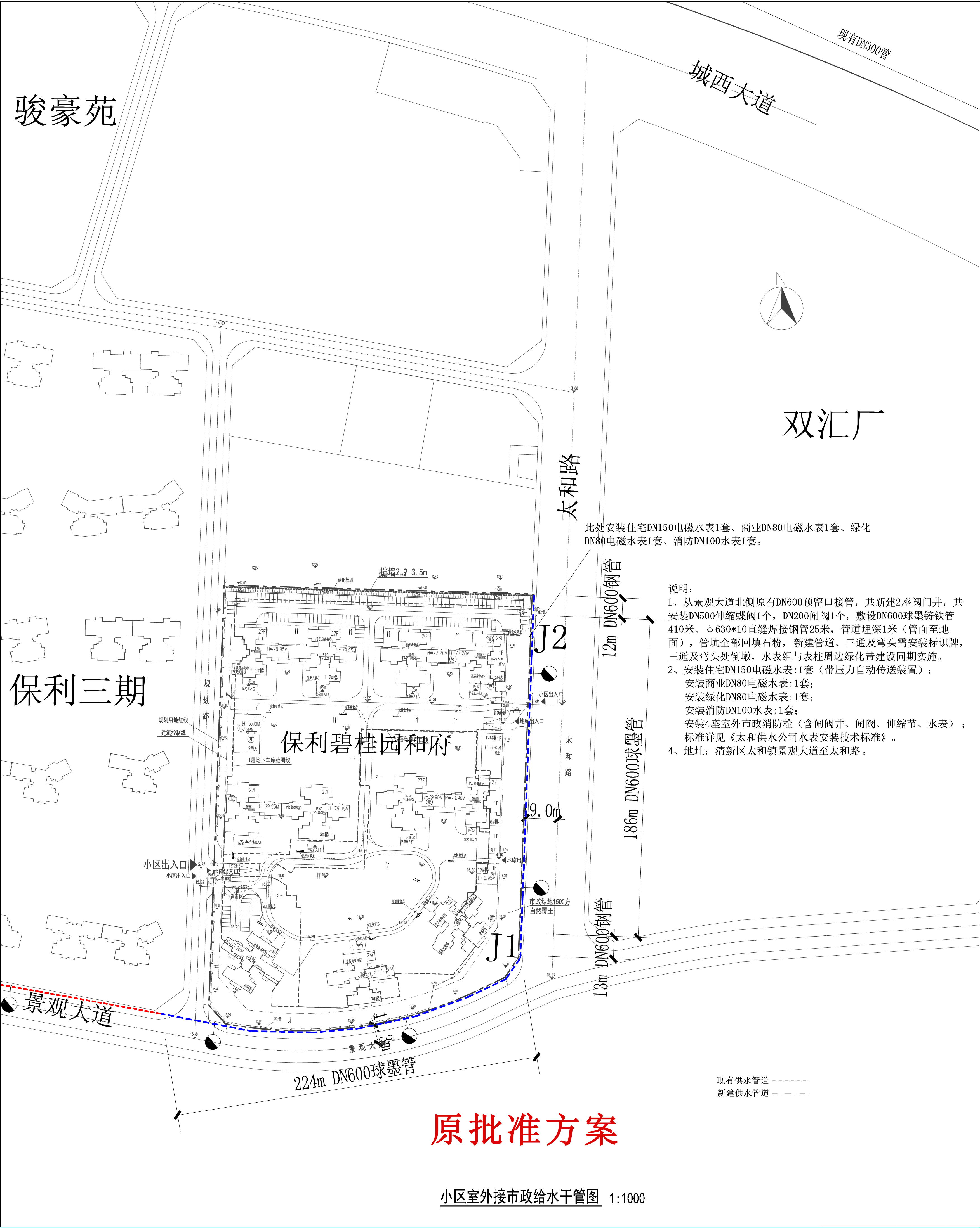 原批準保利碧桂園和府給水工程-20230213.jpg