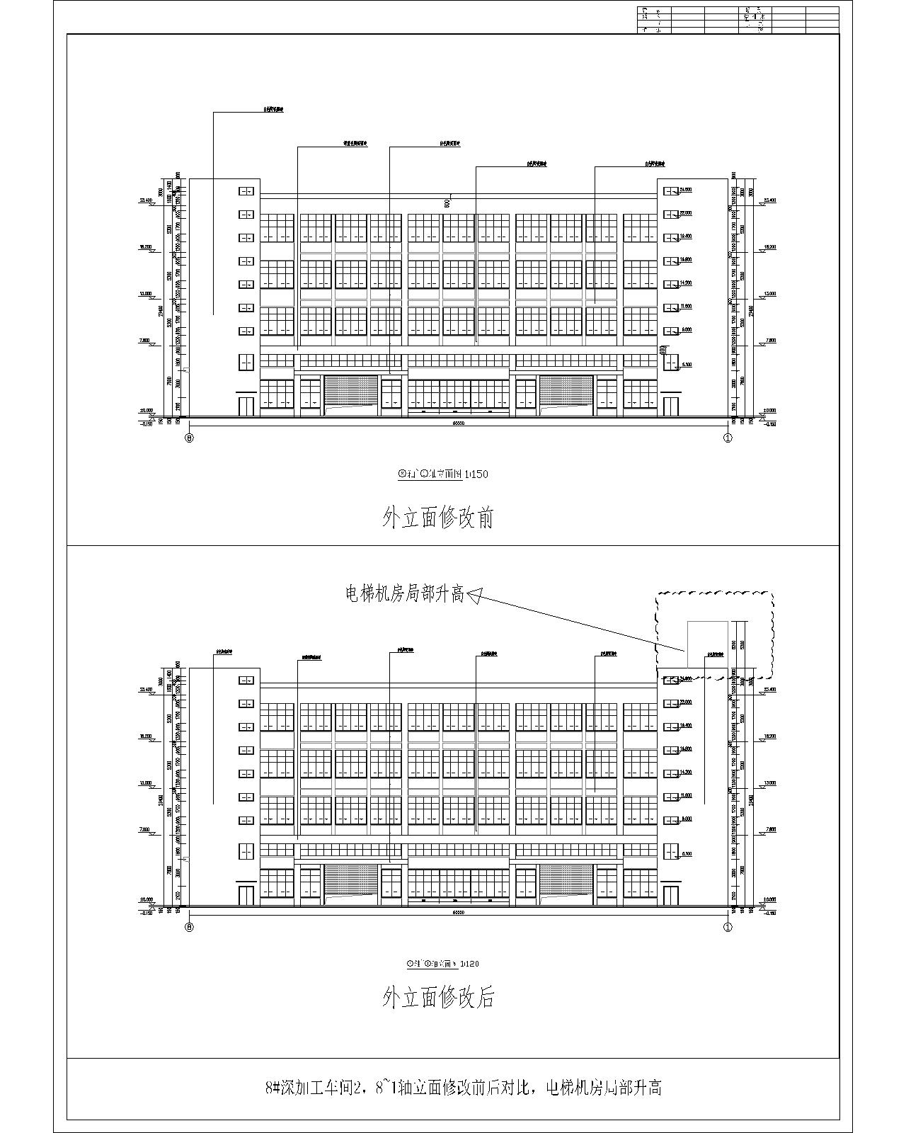 8#、8~1軸立面外立面修改前后對(duì)比（電梯機(jī)房局部升高）.jpg