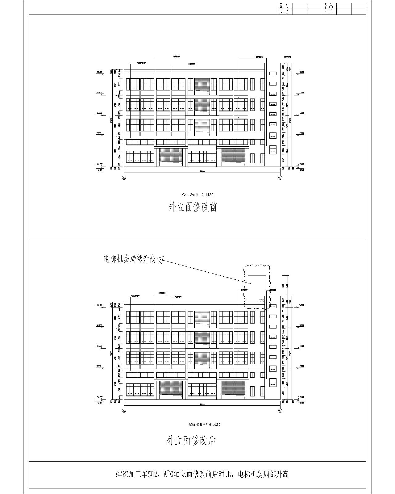 8#、A~G軸立面外立面修改前后對(duì)比（電梯機(jī)房局部升高）.jpg