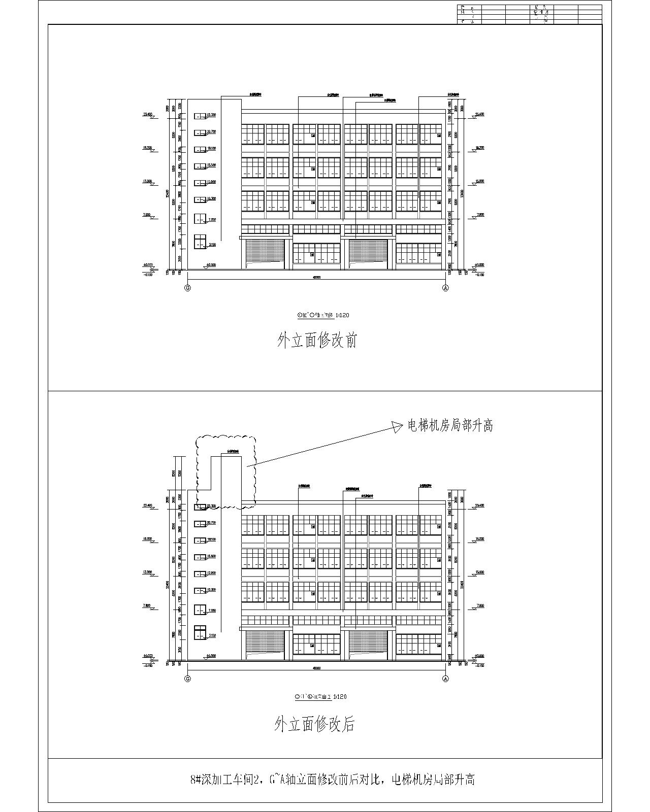 8#、G~A軸立面外立面修改前后對(duì)比（電梯機(jī)房局部升高）.jpg