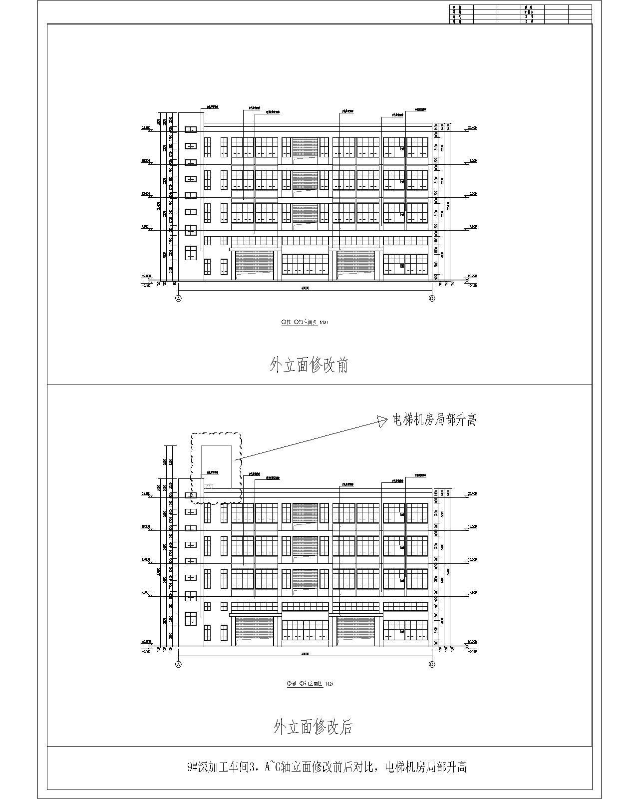 9#、A~G軸立面外立面修改前后對(duì)比（電梯機(jī)房局部升高）.jpg