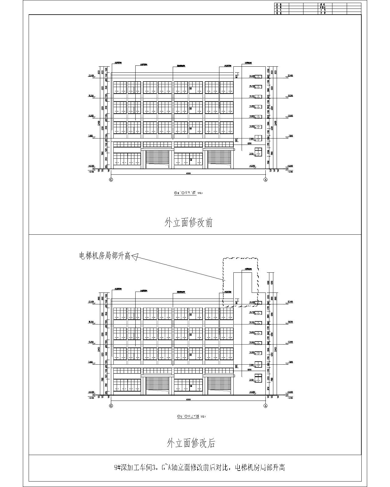 9#、G~A軸立面外立面修改前后對(duì)比（電梯機(jī)房局部升高）.jpg