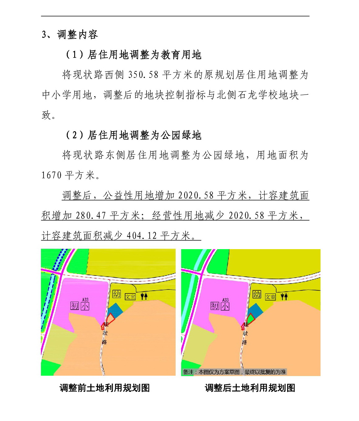 《清遠(yuǎn)市美林湖片區(qū)BGY單元03街坊控制性詳細(xì)規(guī)劃局部調(diào)整》草案公示-003.jpg