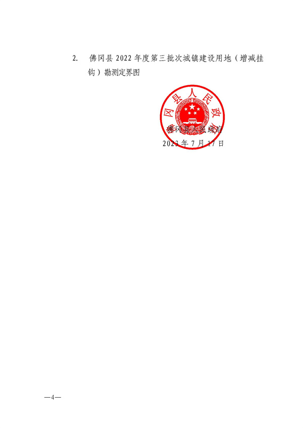佛府征〔2023〕7號 (4).jpg