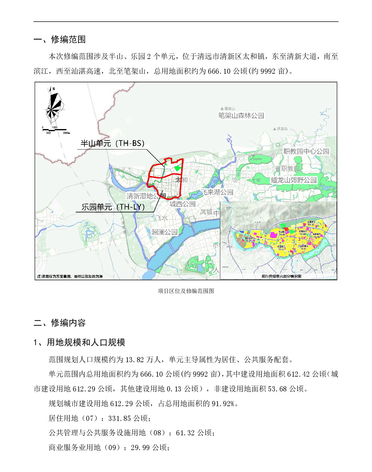 《清遠(yuǎn)市清新區(qū)逕口周田樂(lè)園及建成區(qū)控制性詳細(xì)規(guī)劃修編》（半山、樂(lè)園單元）草案公示20231212-002.jpg