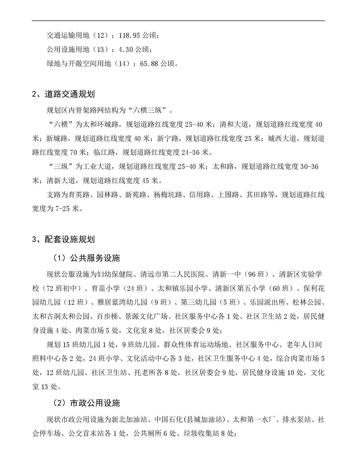 《清遠(yuǎn)市清新區(qū)逕口周田樂(lè)園及建成區(qū)控制性詳細(xì)規(guī)劃修編》（半山、樂(lè)園單元）草案公示20231212-003.jpg