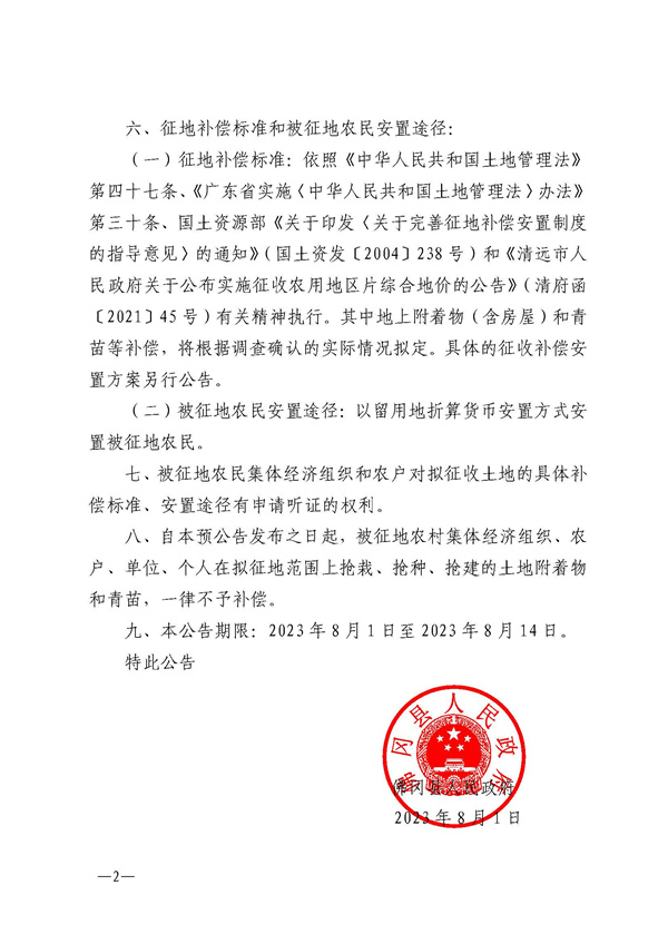 佛府預(yù)征字（2023）12號 (2).jpg