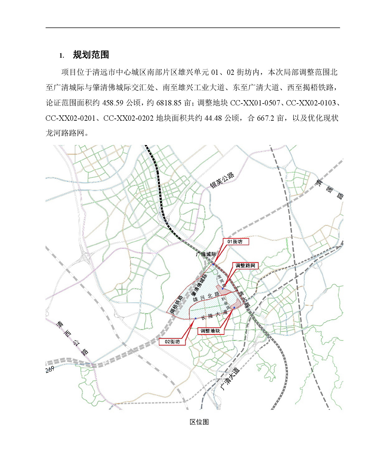《清遠市中心城區(qū)南部片區(qū)雄興單元01、02街坊控制性詳細(xì)規(guī)劃局部調(diào)整》草案公示-002.jpg