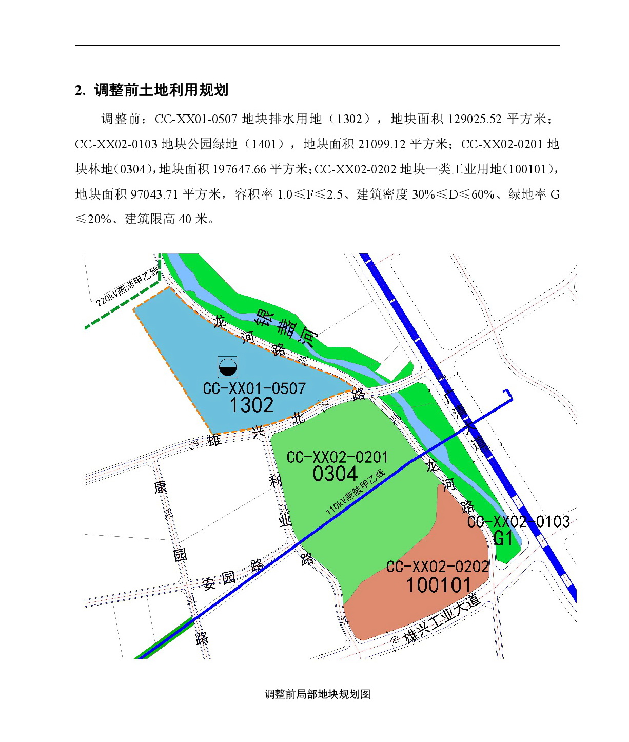 《清遠市中心城區(qū)南部片區(qū)雄興單元01、02街坊控制性詳細(xì)規(guī)劃局部調(diào)整》草案公示-003.jpg