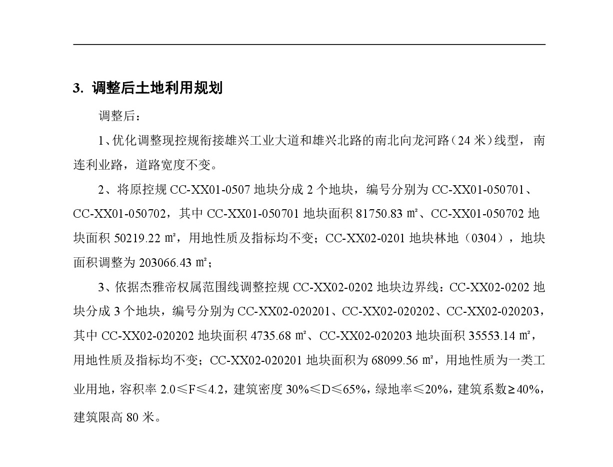 《清遠市中心城區(qū)南部片區(qū)雄興單元01、02街坊控制性詳細(xì)規(guī)劃局部調(diào)整》草案公示-004.jpg