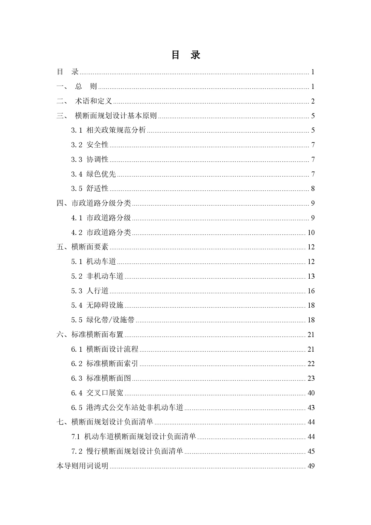 附件：清遠(yuǎn)市市政道路標(biāo)準(zhǔn)橫斷面規(guī)劃設(shè)計導(dǎo)則-002.jpg