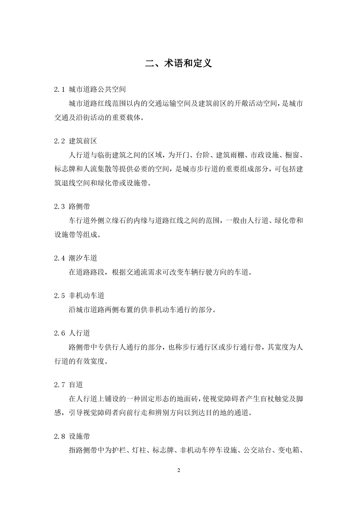 附件：清遠(yuǎn)市市政道路標(biāo)準(zhǔn)橫斷面規(guī)劃設(shè)計導(dǎo)則-004.jpg